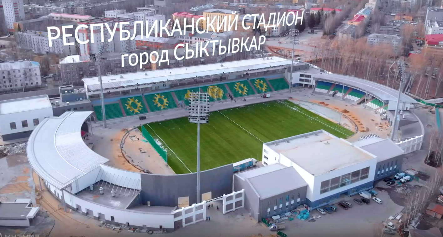 Стадион Сыктывкар